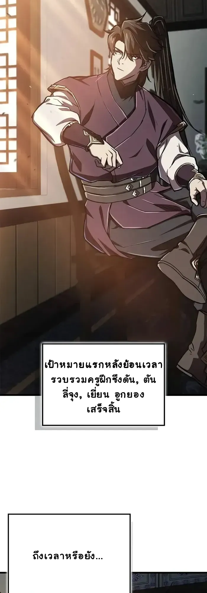 The Demonic Cult Instructor Returns ตอนที่ 12 หน้า 63