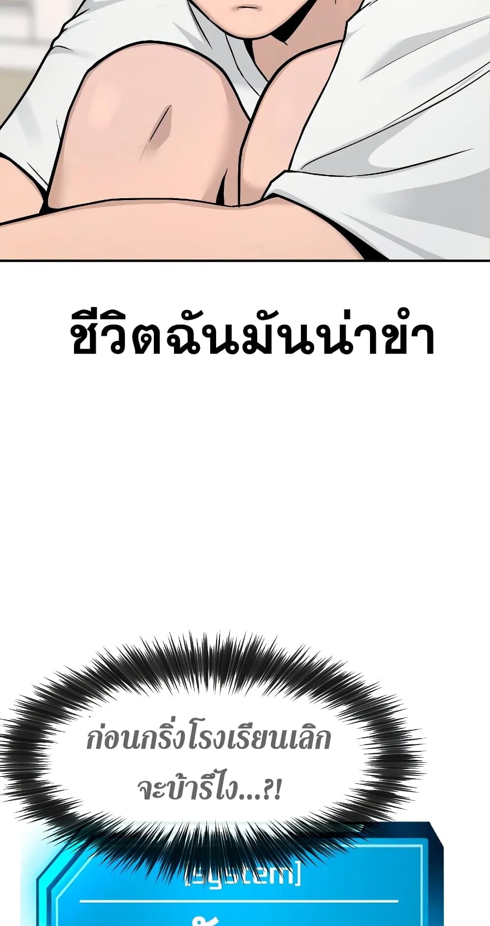 Quest Supremacy ตอนที่ 2 หน้า 109