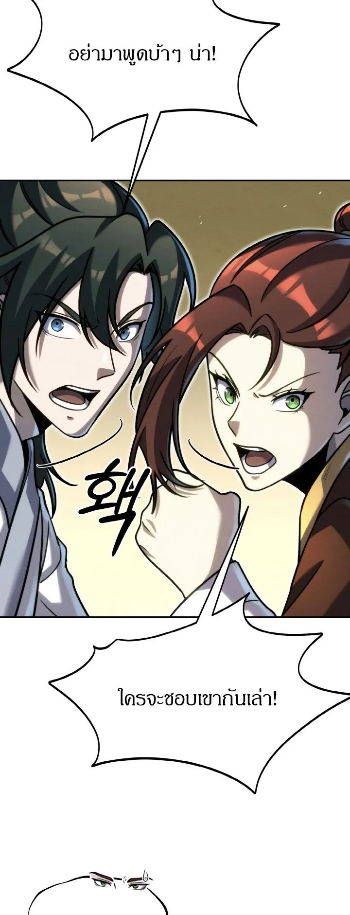 I Become the Youngest Disciple of the Martial Arts Leader ตอนที่ 37 หน้า 102