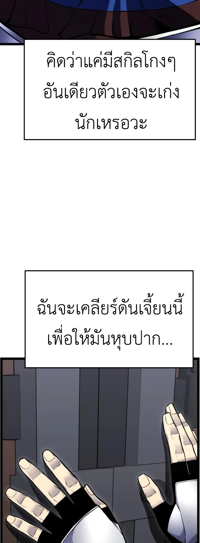 Artifact-Devouring Player ตอนที่ 3 หน้า 26