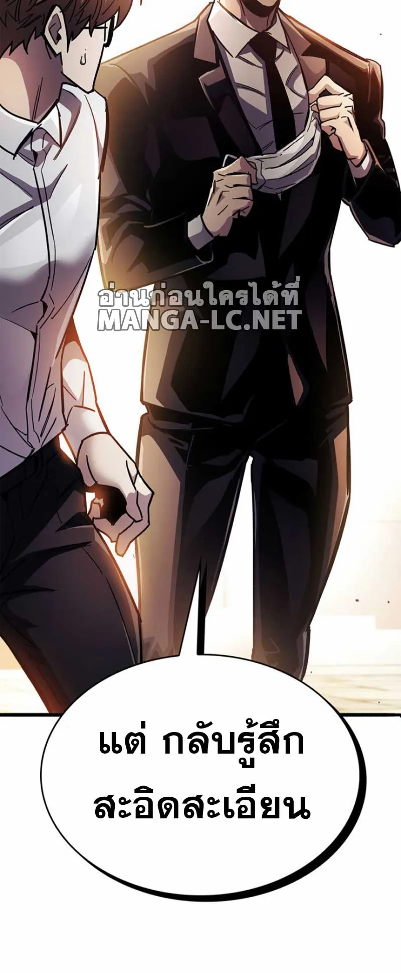 The Player Hides His Past ตอนที่ 37 หน้า 109