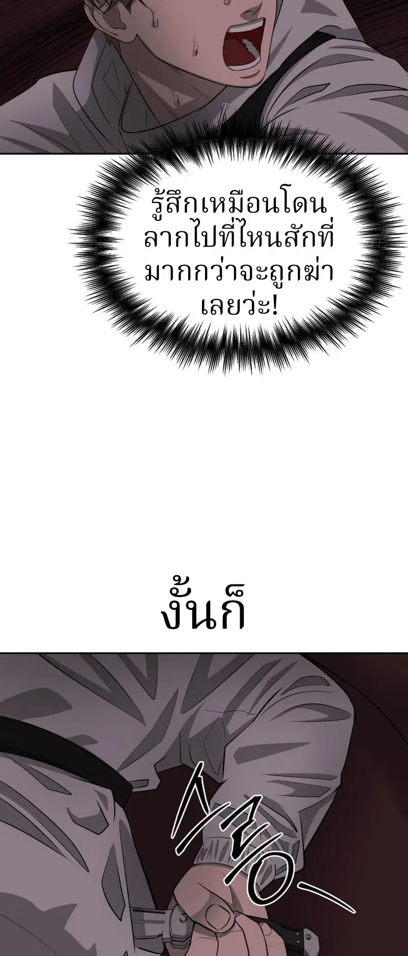 Why You Shouldn’t Enter a Haunted House ตอนที่ 10 หน้า 18