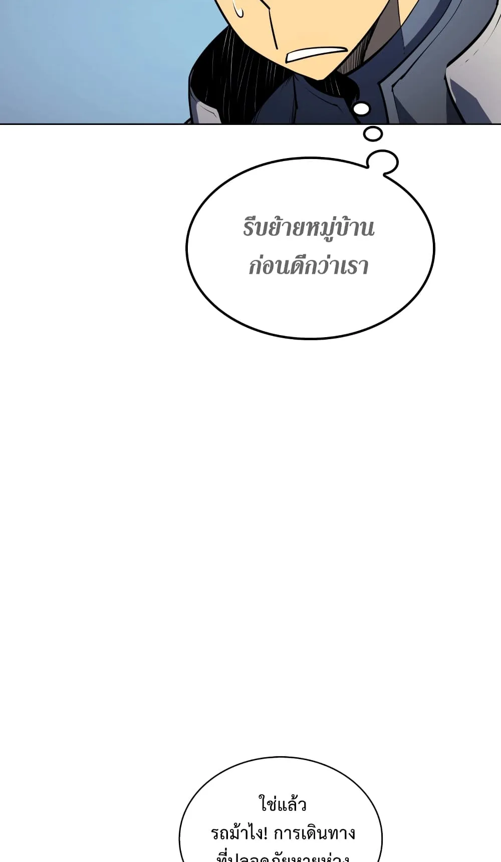 Overgeared ตอนที่ 8 หน้า 55
