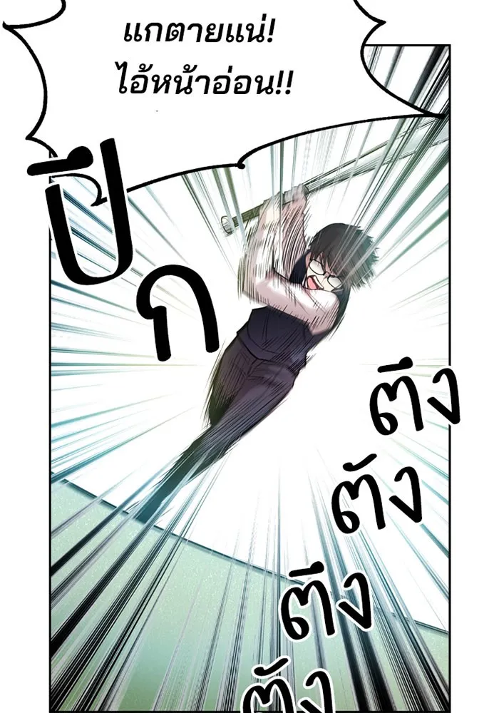 Villain to Kill ตอนที่ 3 หน้า 112