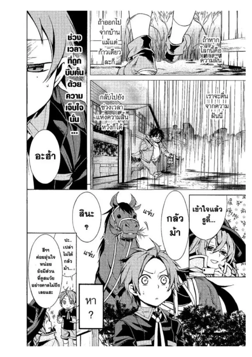 Mushoku Tensei ตอนที่ 3 หน้า 4