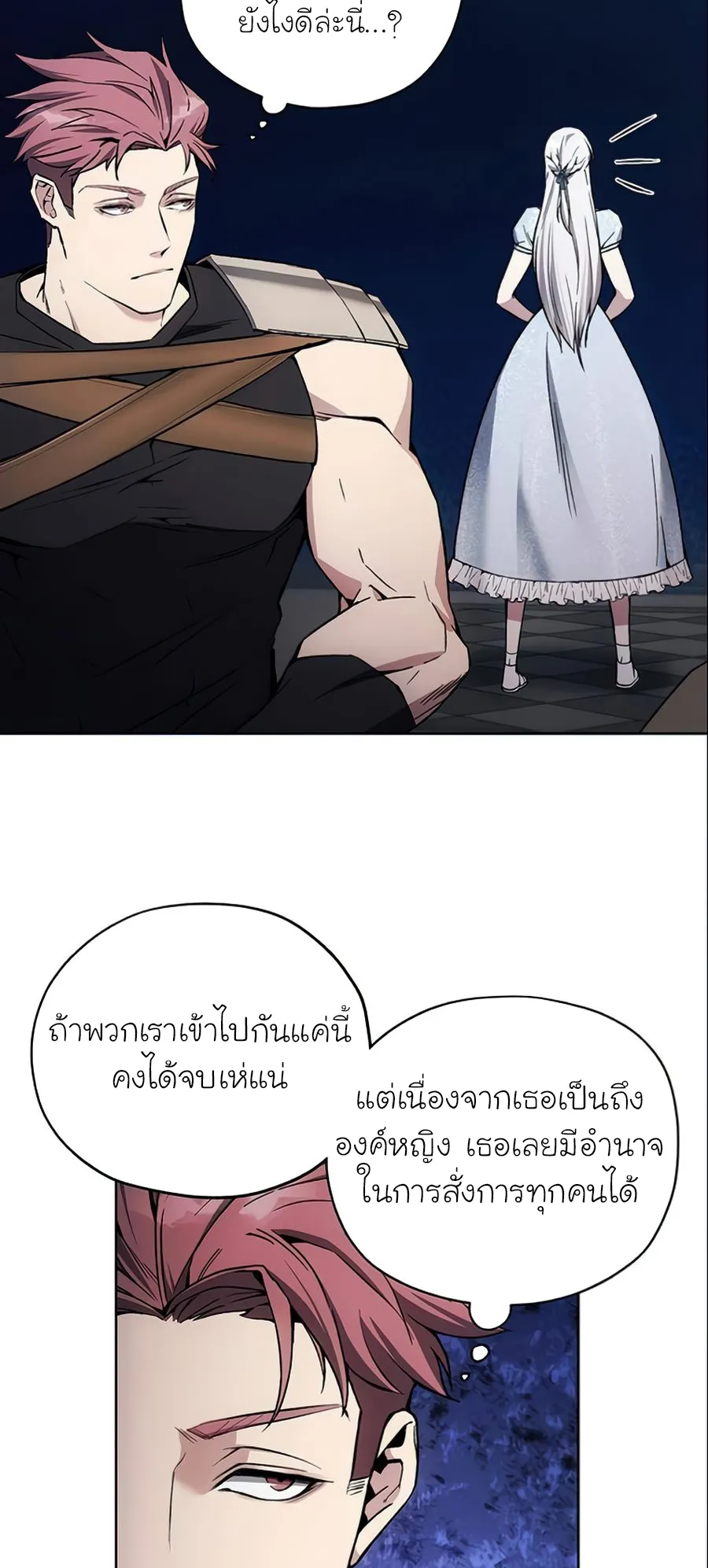 How To Live As a Villain ตอนที่ 17 หน้า 35
