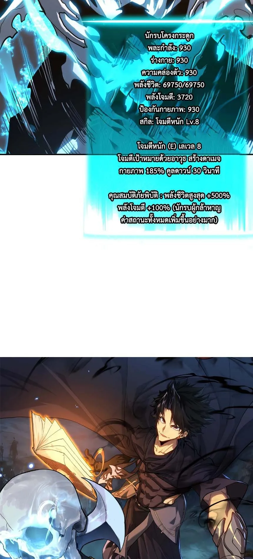 Invincible With Only a Single Point of HP ตอนที่ 7 หน้า 4