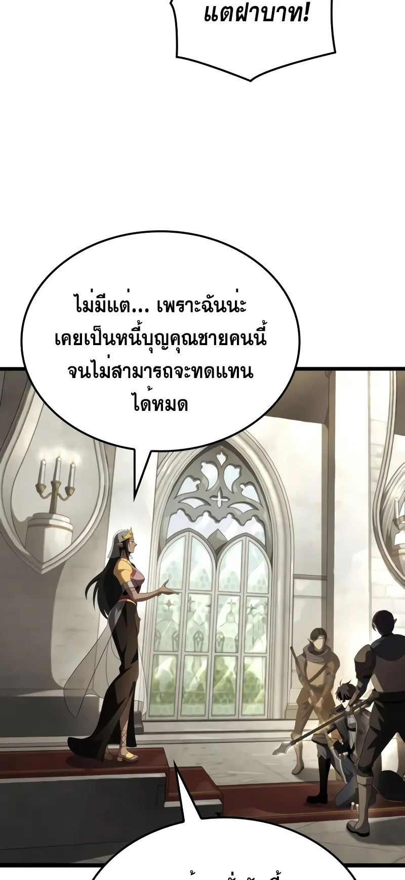 Insanely-Talented Player ตอนที่ 24 หน้า 27