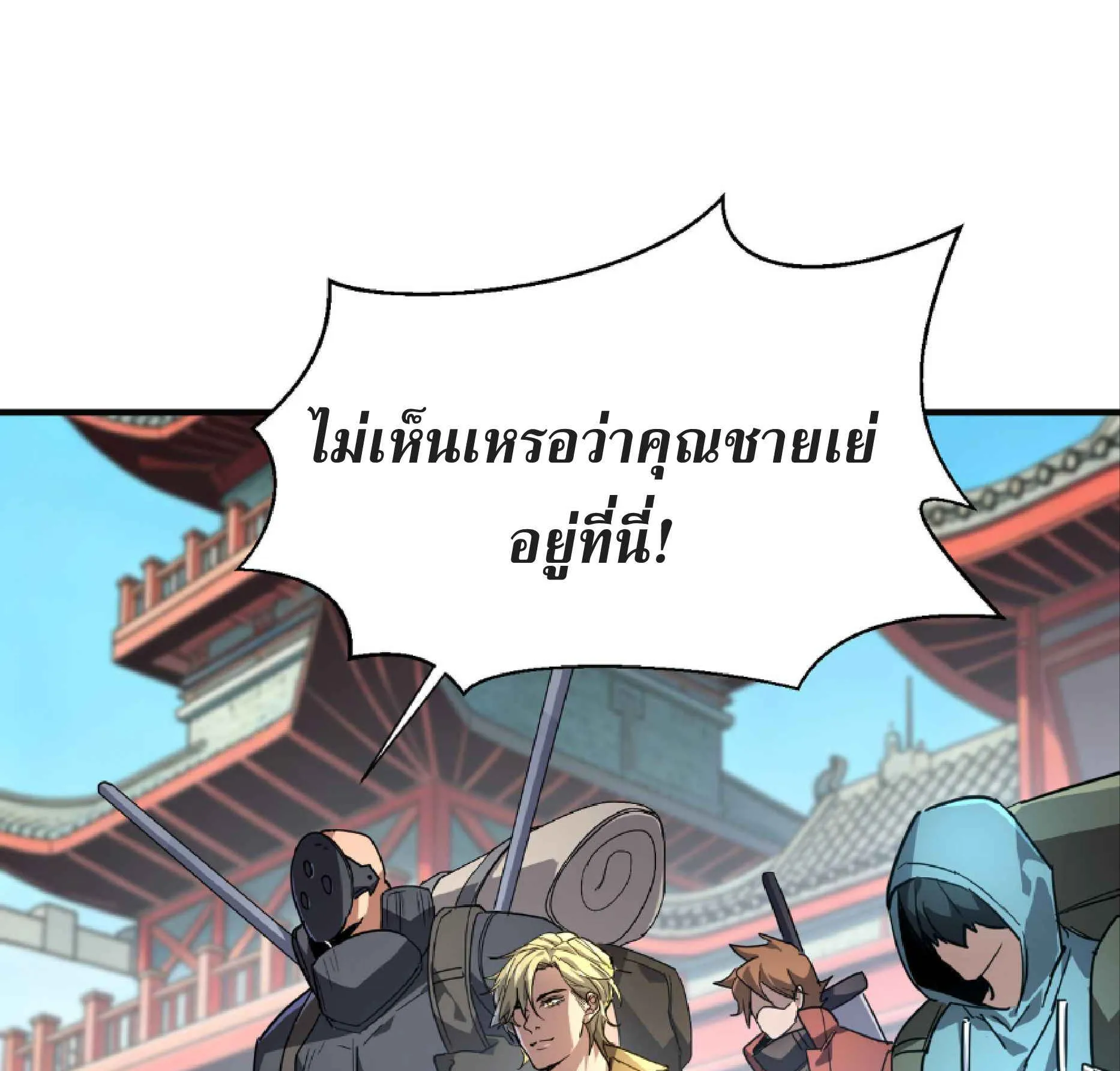 High Martial Arts: Sweeping Through Three Thousand ตอนที่ 4 หน้า 89