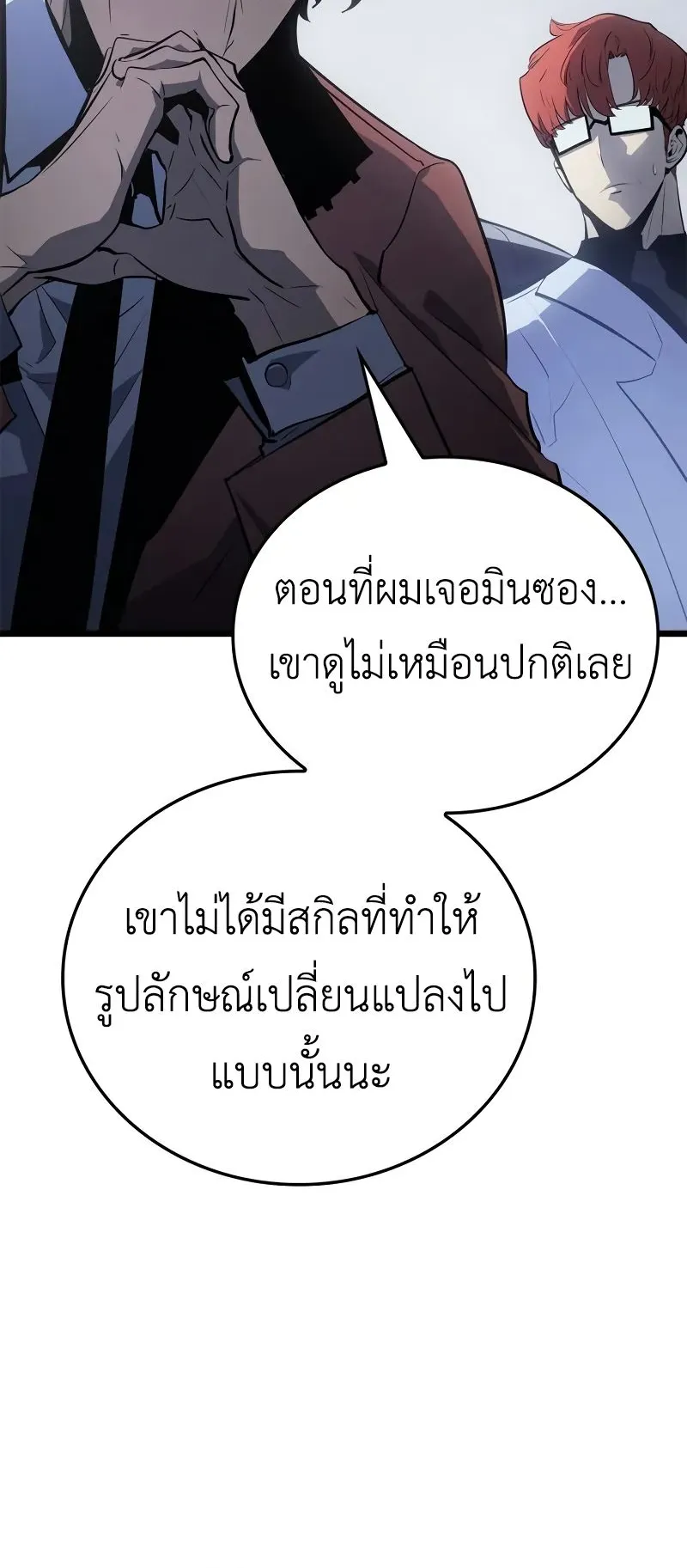 Solo Leveling: Ragnarok ตอนที่ 44 หน้า 61