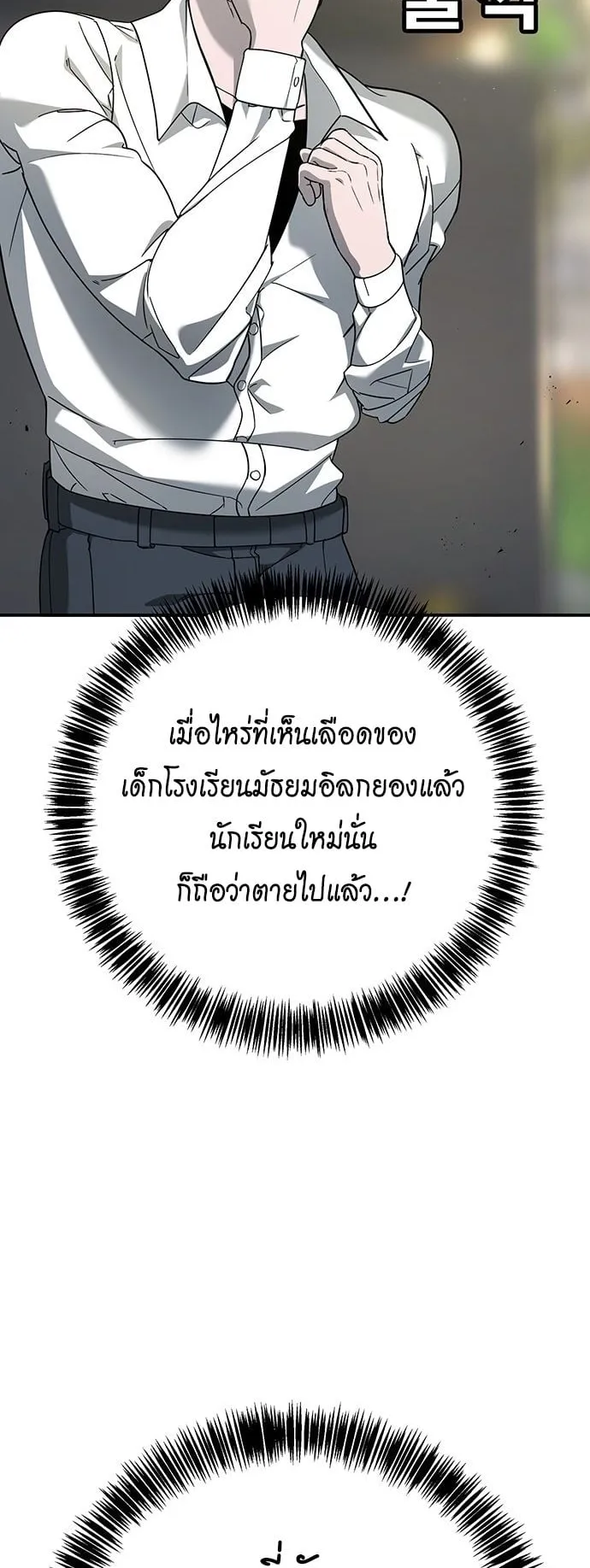 High School Conquest: War Against the Bullies ตอนที่ 3 หน้า 126