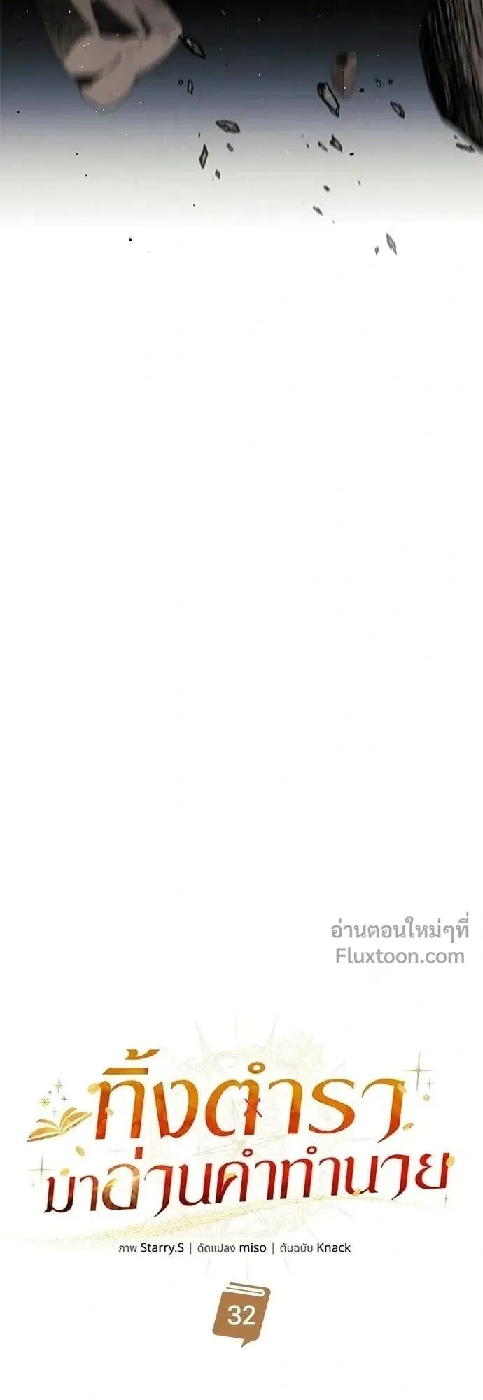 A Cadet Becomes a Prophet ตอนที่ 32 หน้า 17