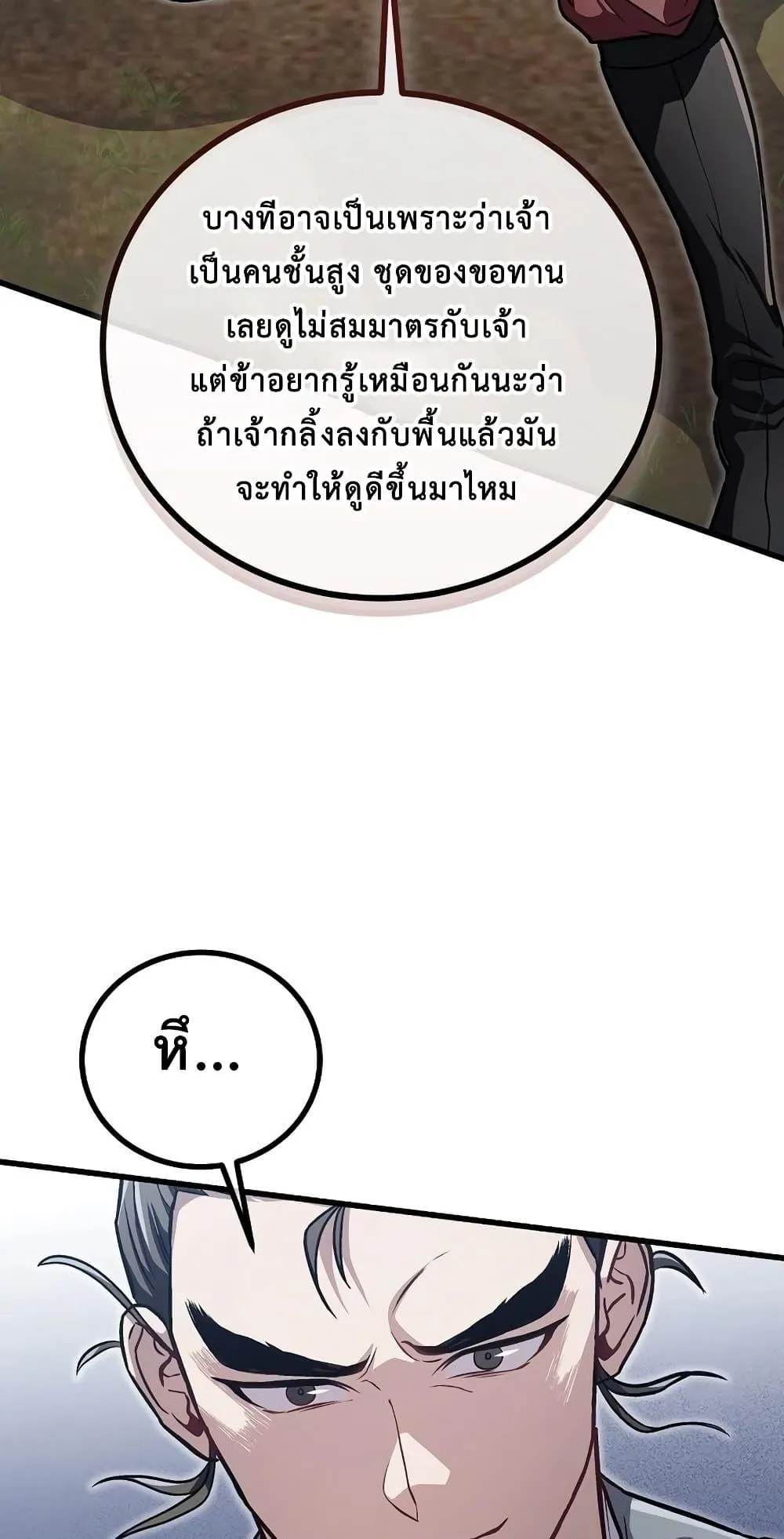 The Twin Swords of the Sima ตอนที่ 16 หน้า 58