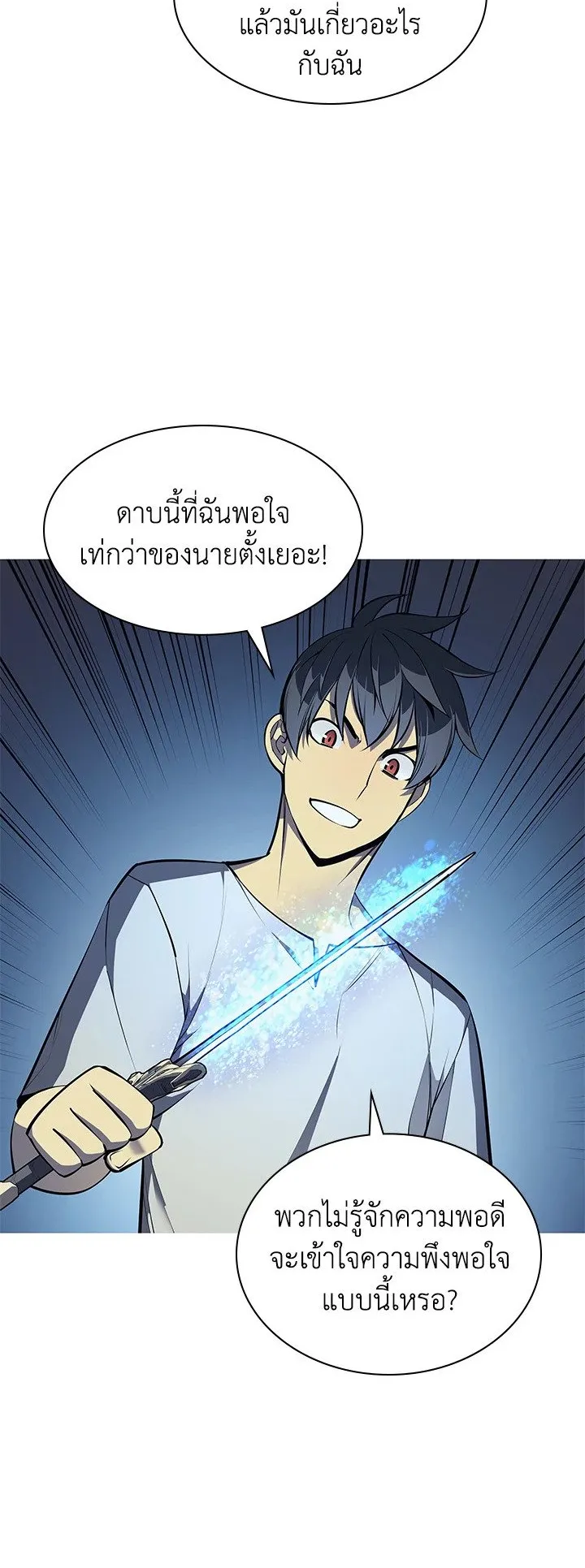 Overgeared ตอนที่ 41 หน้า 58