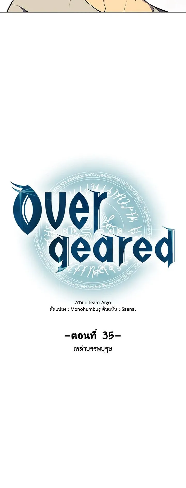 Overgeared ตอนที่ 35 หน้า 25
