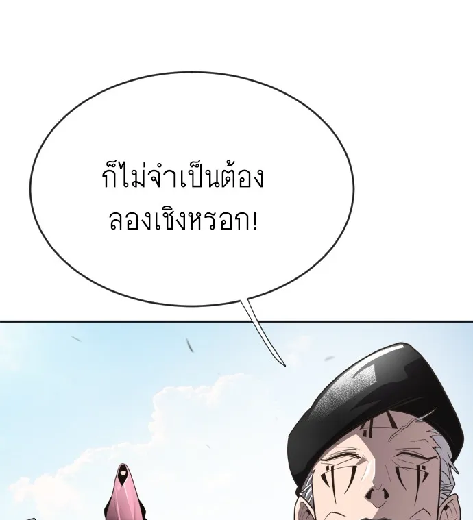 Superhuman Era ตอนที่ 5 หน้า 21