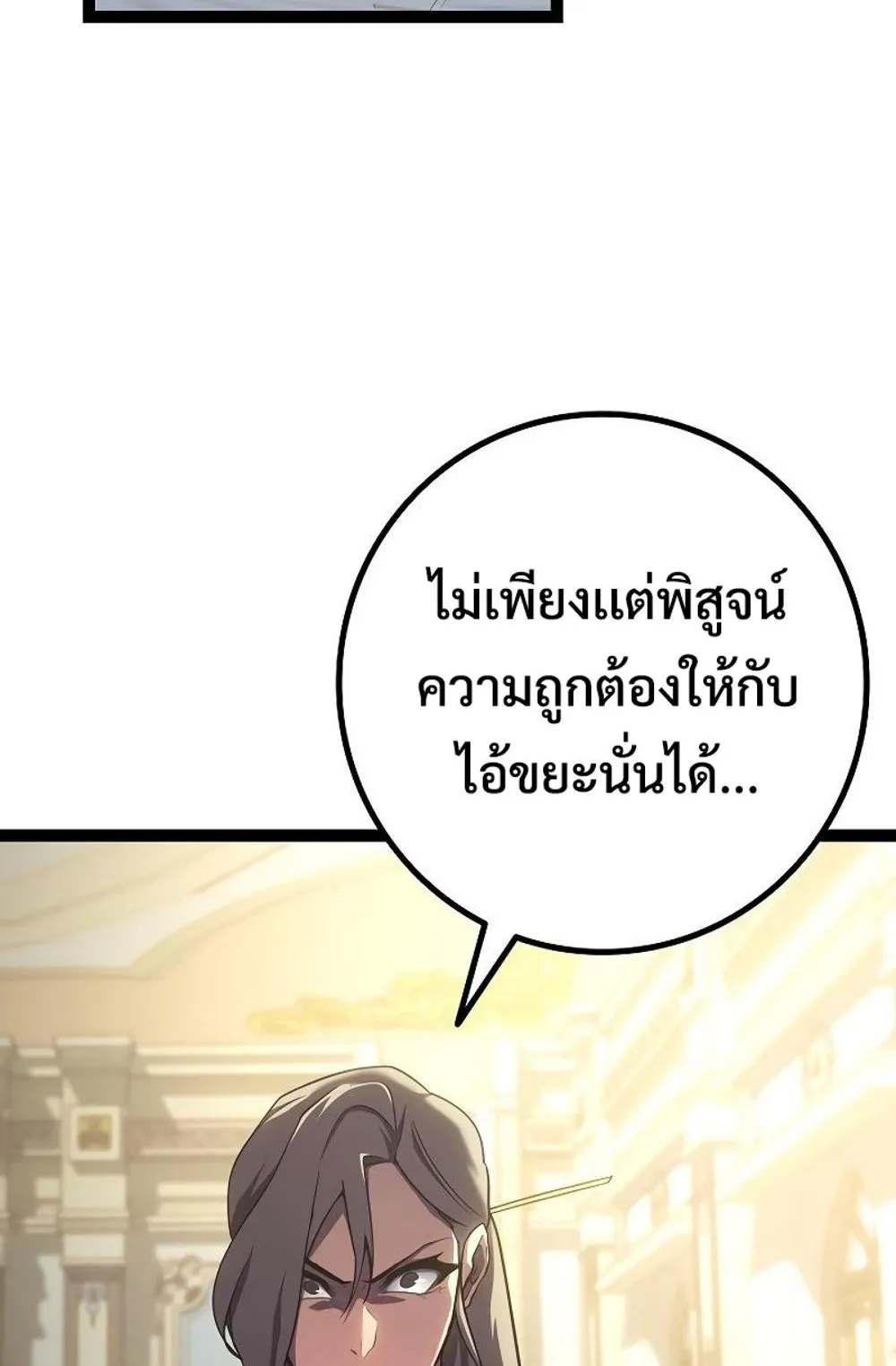 Regressing as the Reincarnated Bastard of the Sword Clan ตอนที่ 10 หน้า 4