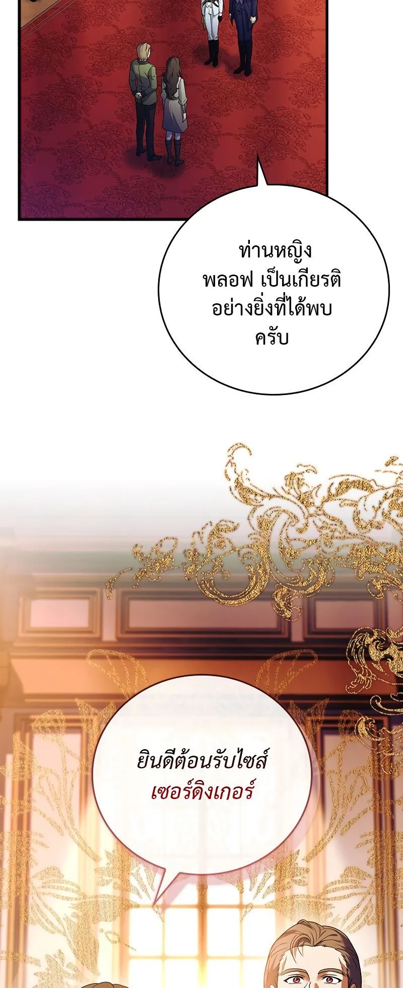 The Legendary Hero is an Academy Honors Student ตอนที่ 2 หน้า 85