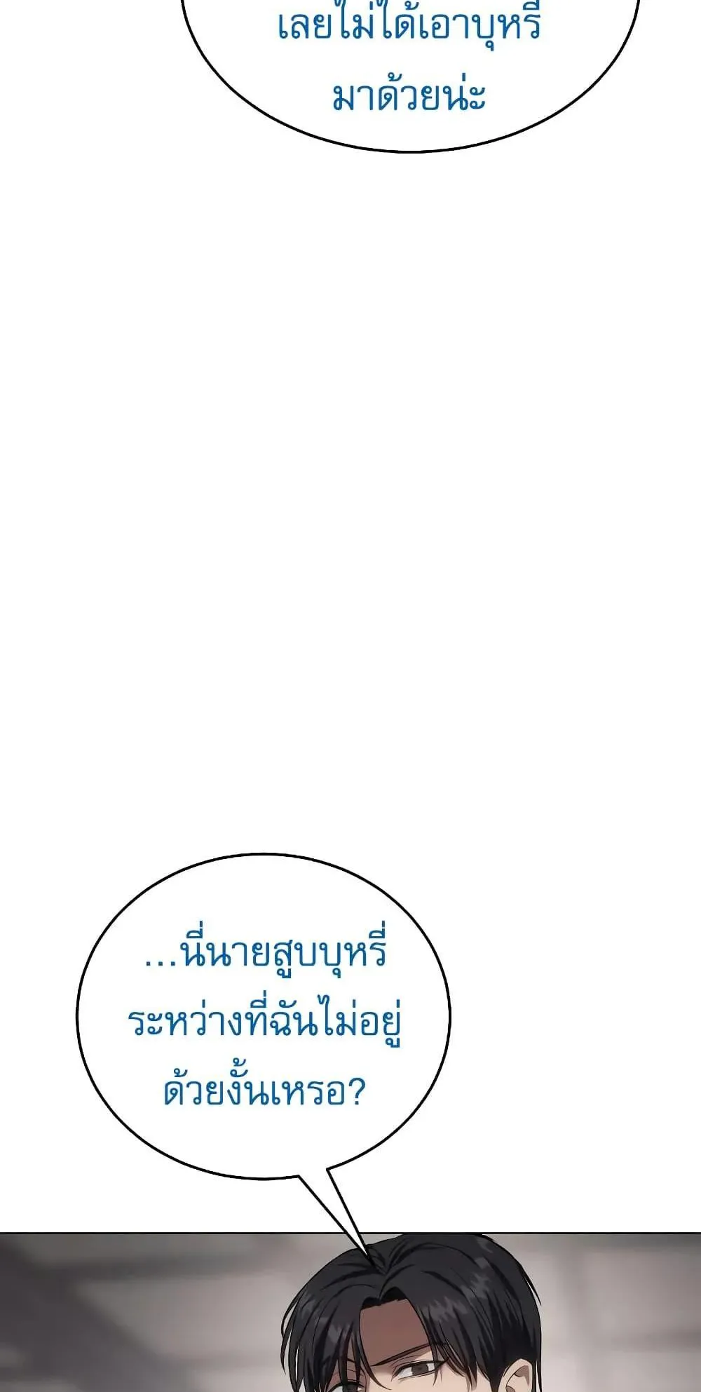 Baek XX ตอนที่ 38 หน้า 105