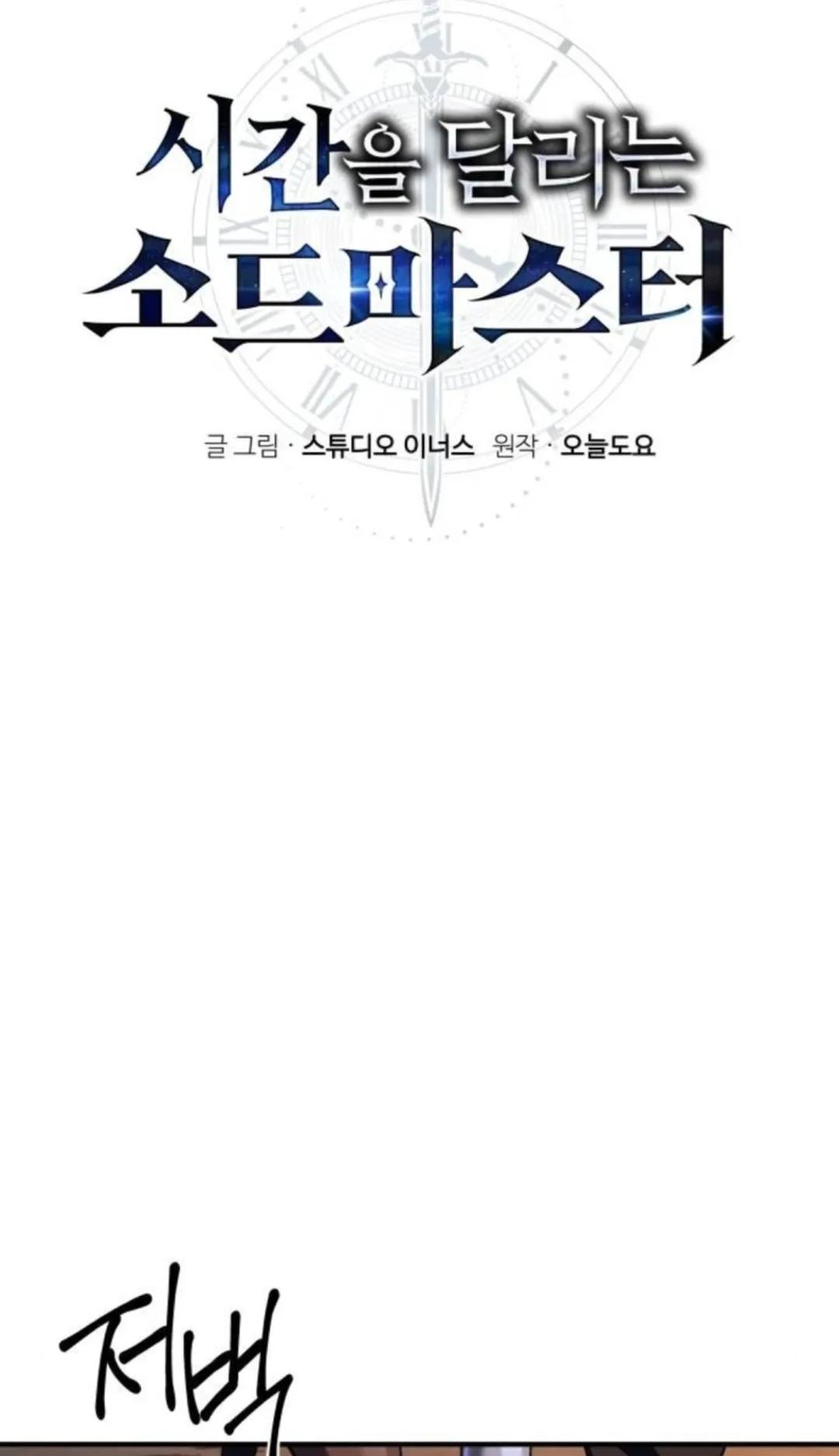 The Swordmaster Who Travels Through Time ตอนที่ 4 หน้า 45