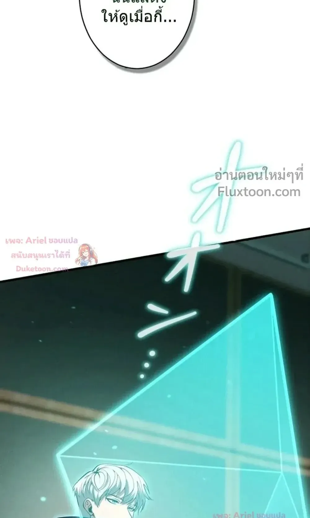 100 Million Years Later The Ultimate Weapon Return ตอนที่ 14 หน้า 19