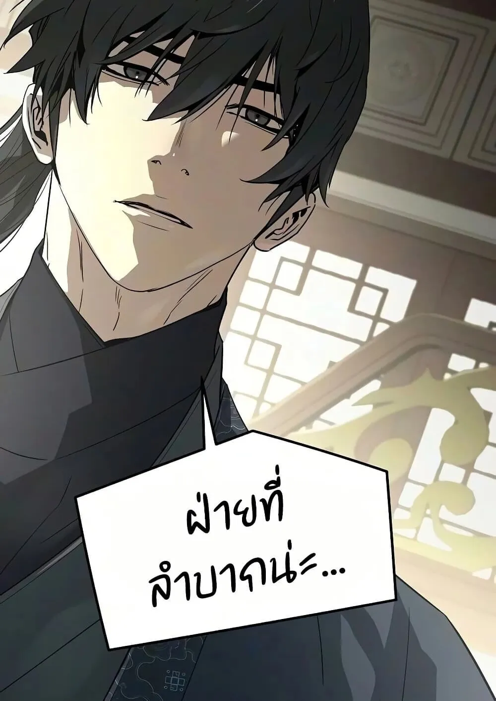 Absolute Regression ตอนที่ 103 หน้า 143
