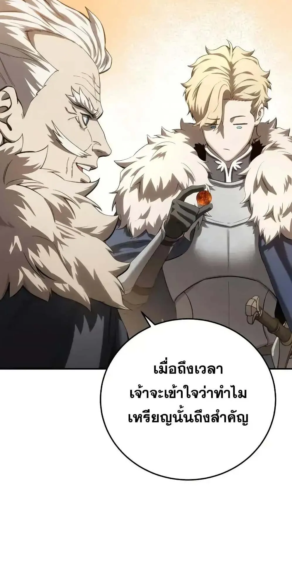 Star-Embracing Swordmaster ตอนที่ 78 หน้า 19