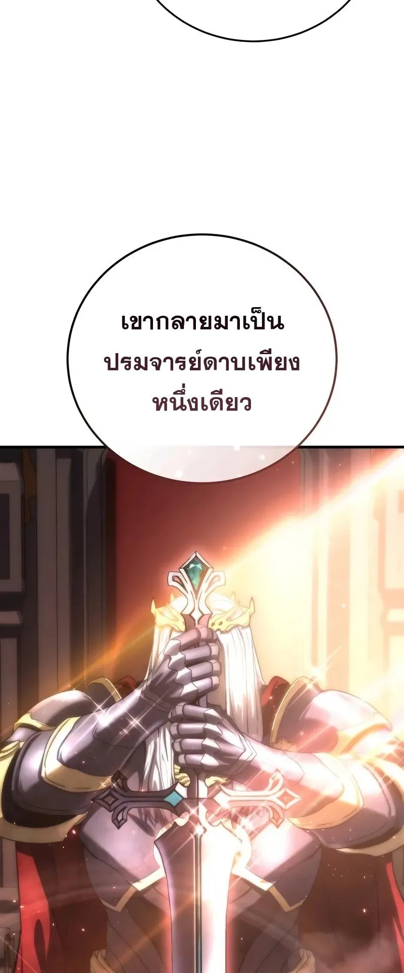 Star-Embracing Swordmaster ตอนที่ 92 หน้า 82