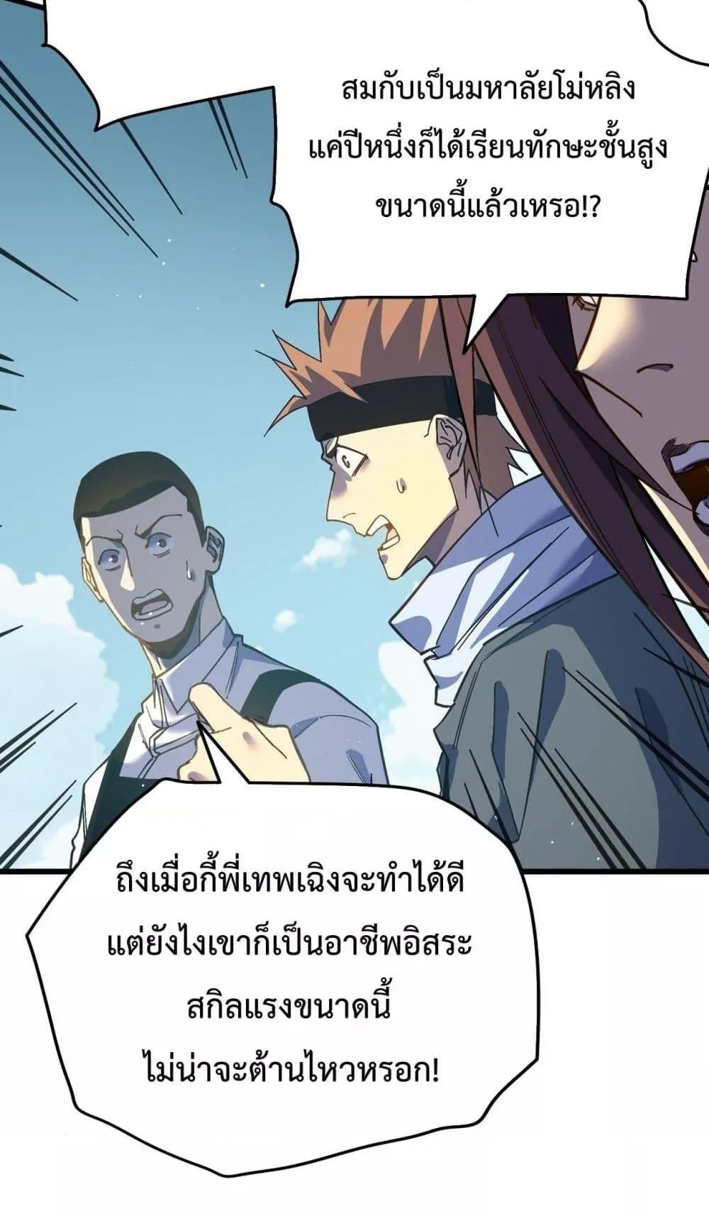 My Passive Skills Are Invincible ตอนที่ 9 หน้า 14
