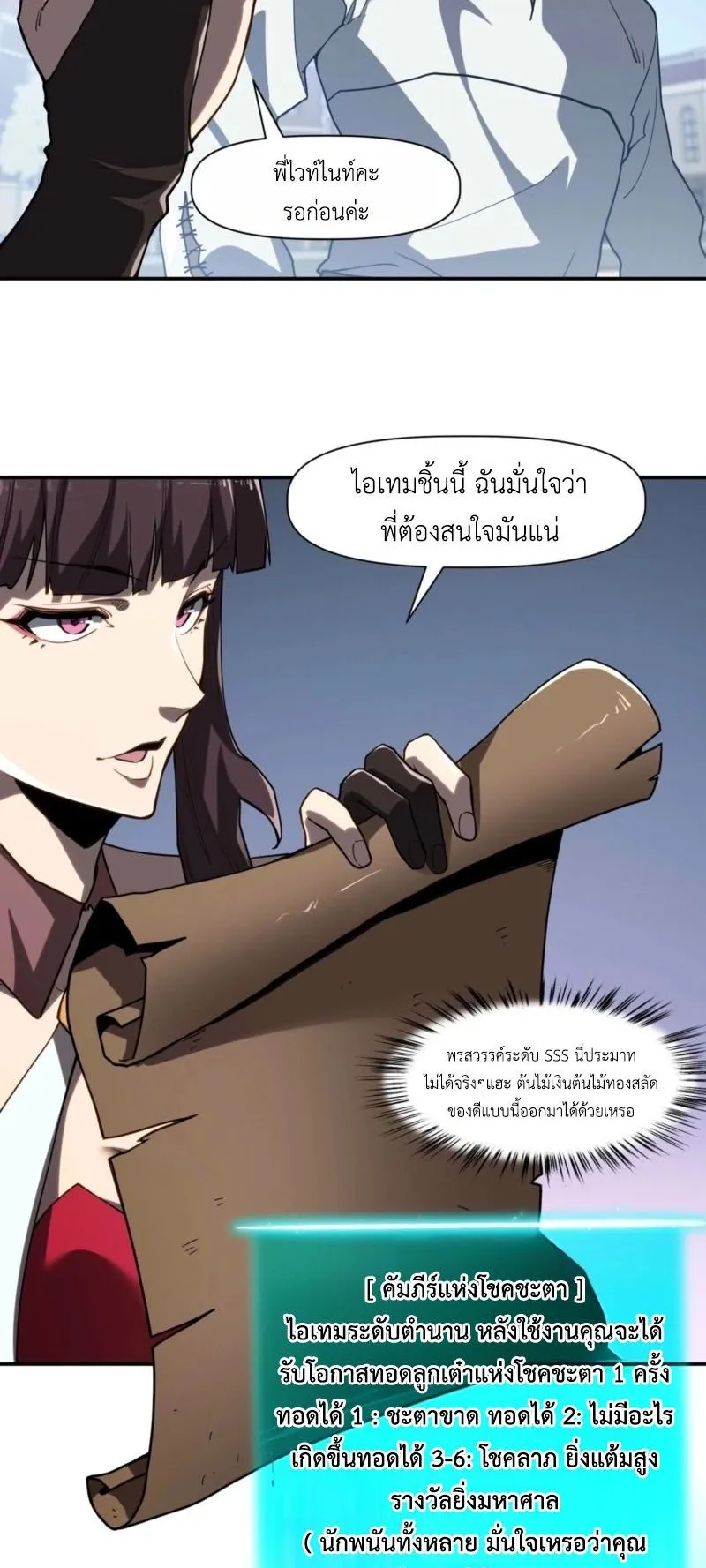 Invincible With Only a Single Point of HP ตอนที่ 15 หน้า 38