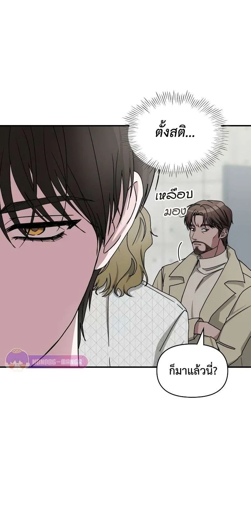I Was Immediately Mistaken for a Monster Genius Actor ตอนที่ 11 หน้า 38