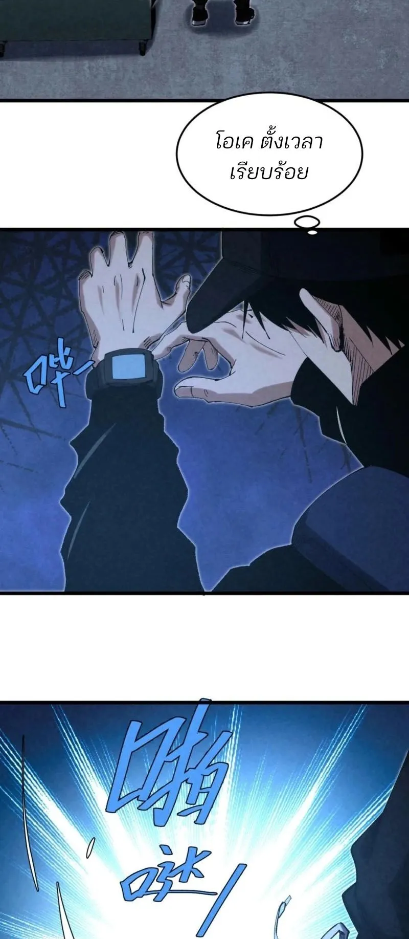 Rebirth of the Campus Special Forces Soldier ตอนที่ 7 หน้า 11