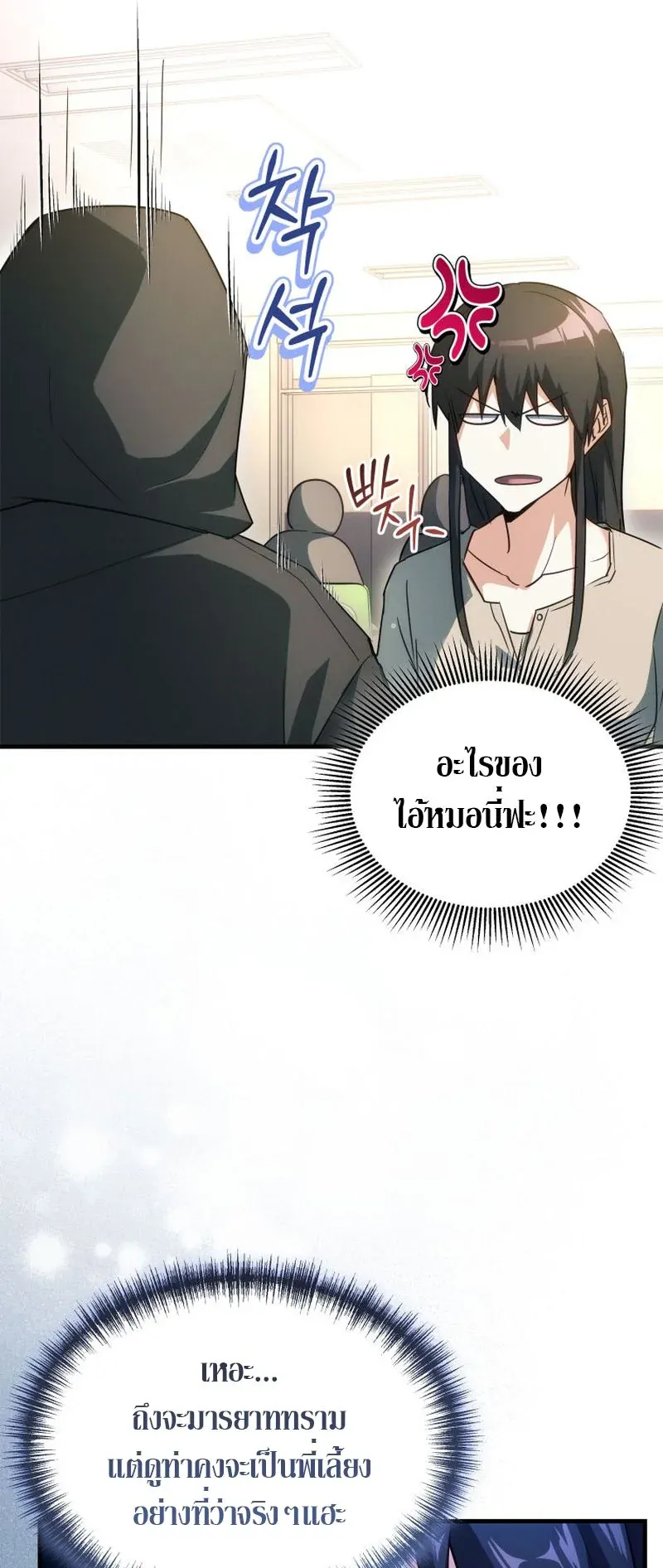 The Ranker Who Just Wants to Retire ตอนที่ 7 หน้า 22