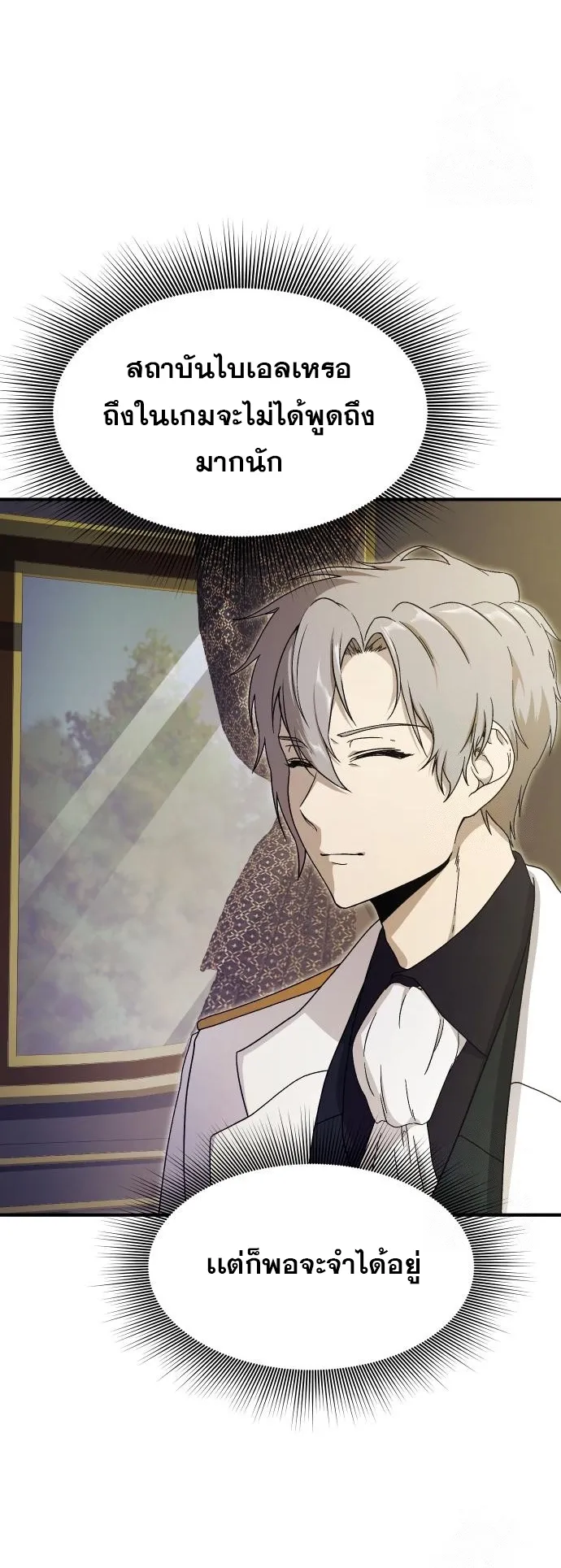 Playing the Perfect Fox-Eyed Villain ตอนที่ 3 หน้า 4