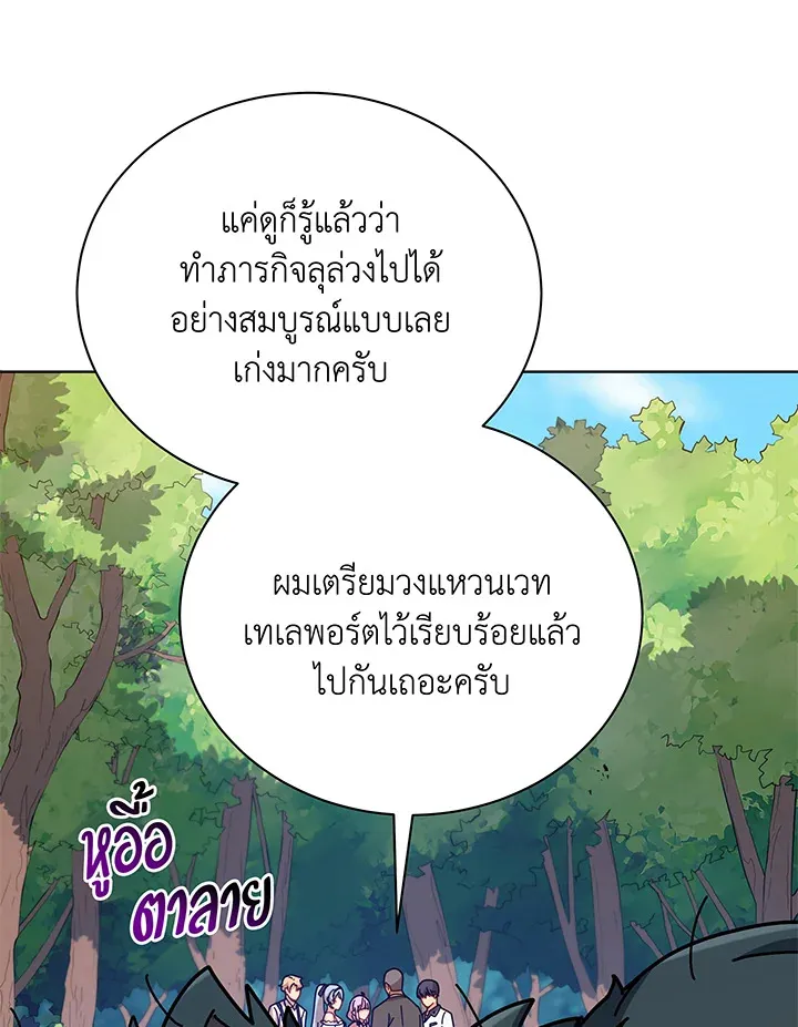 Necromancer Academy’s Genius Summoner Chapter 67 หน้า 80