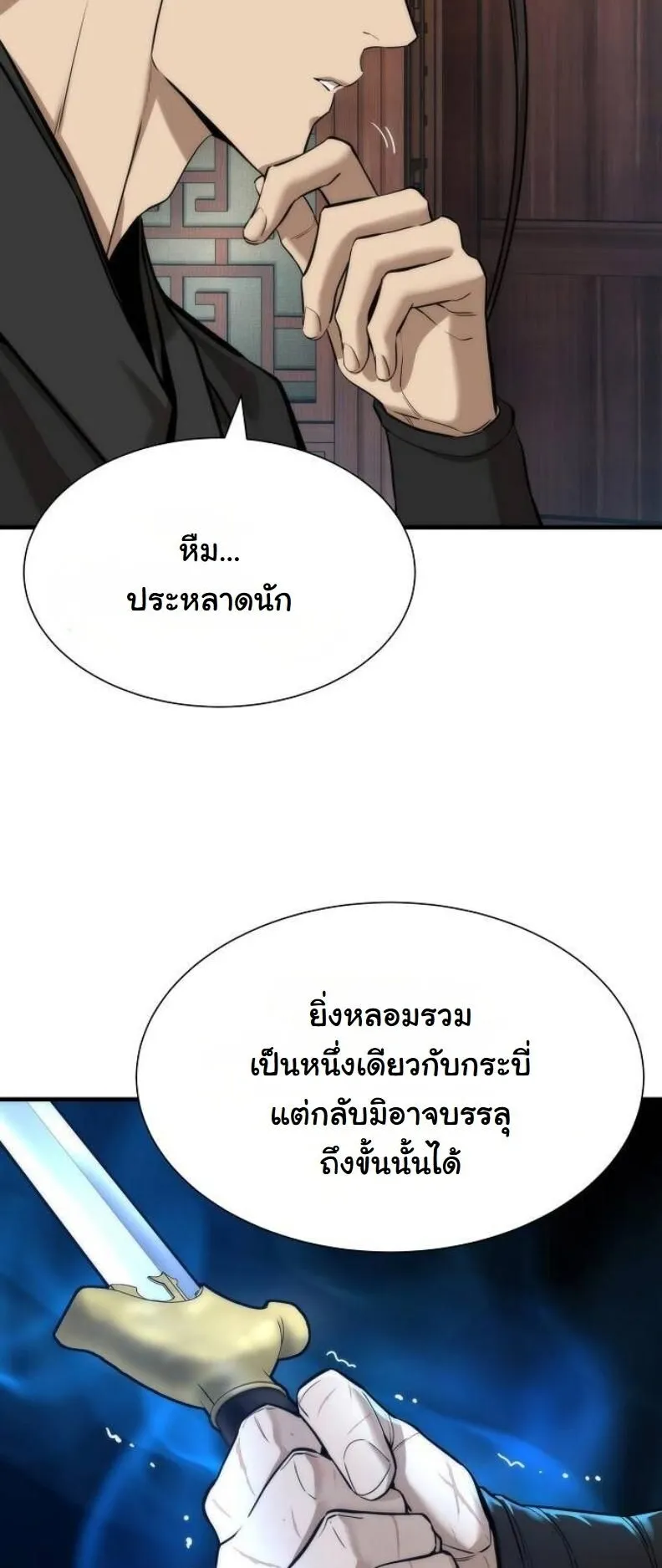A Regressor’s Tale of Cultivation ตอนที่ 12 หน้า 4