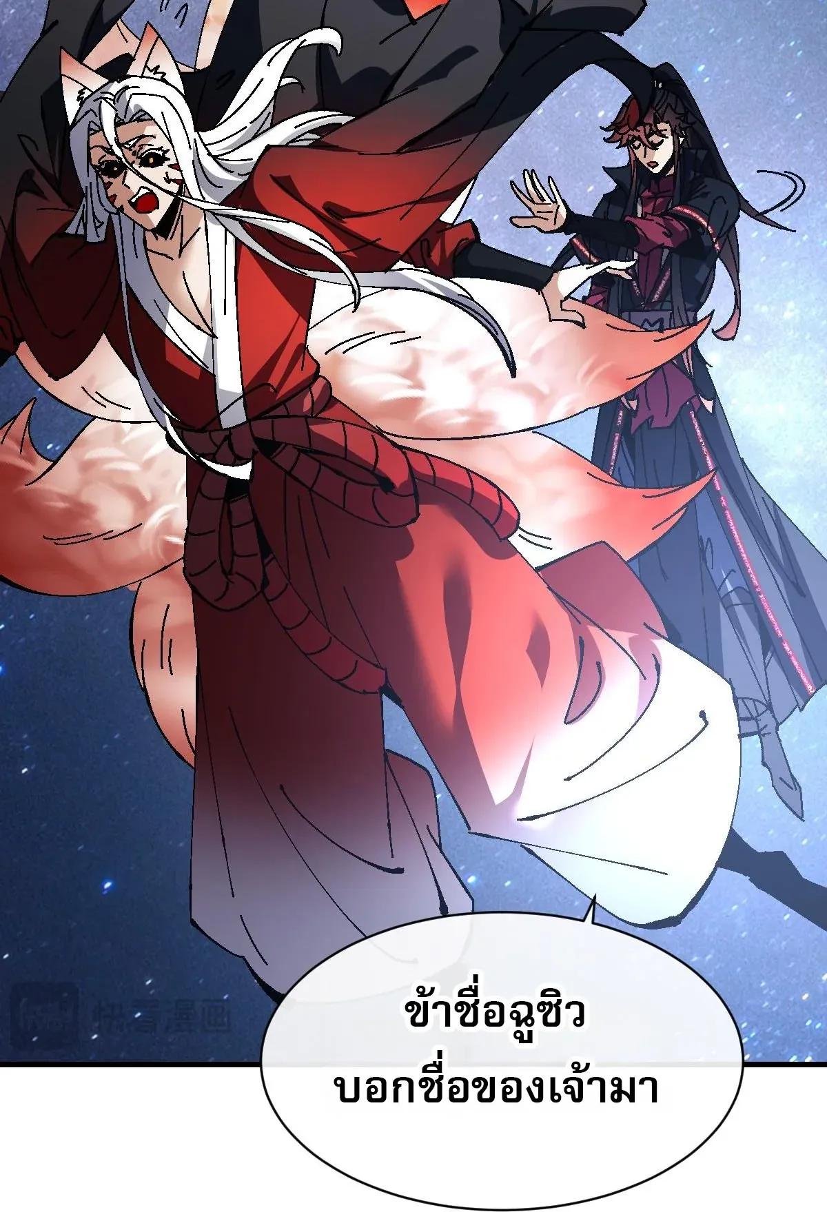 Devious Son of Heaven ตอนที่ 152 หน้า 64