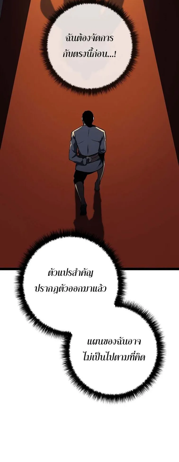 Regressing as the Reincarnated Bastard of the Sword Clan ตอนที่ 12 หน้า 31