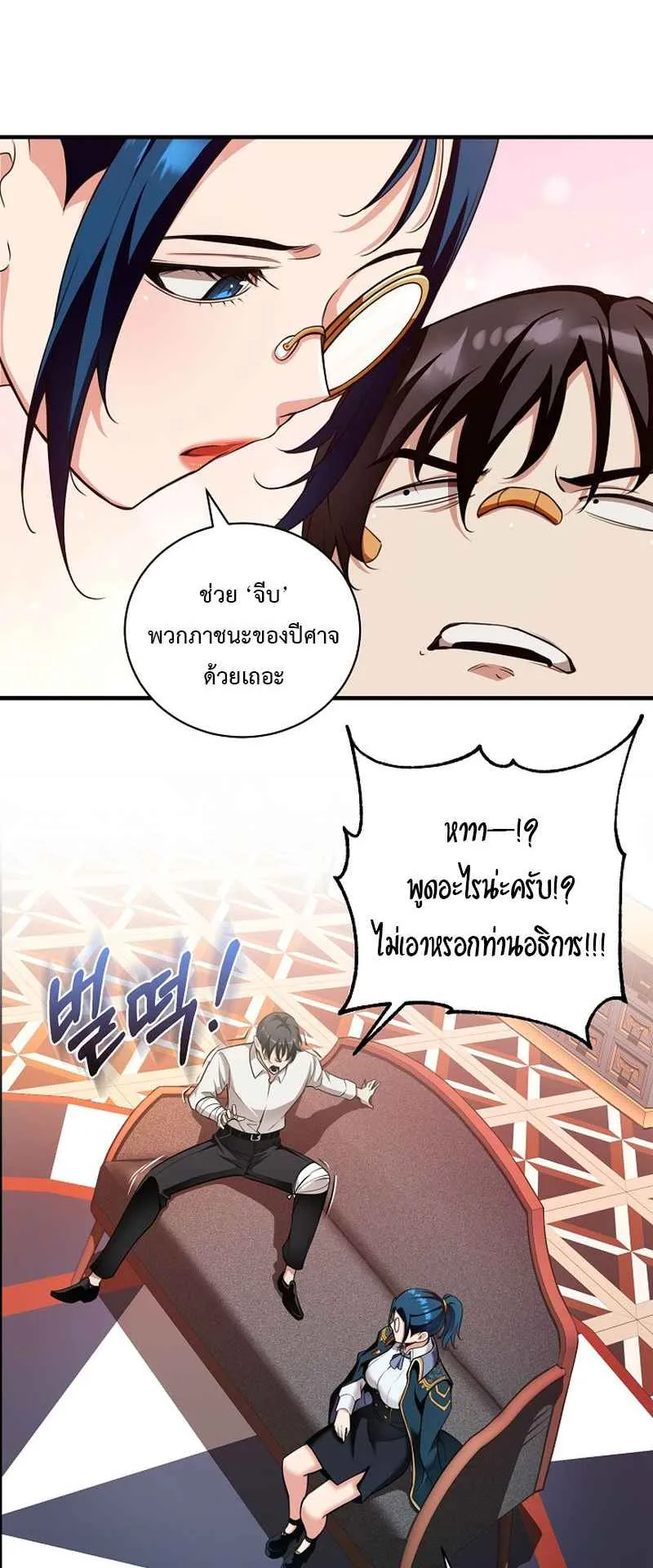 Fated to Be Loved by Villains ตอนที่ 28 หน้า 30