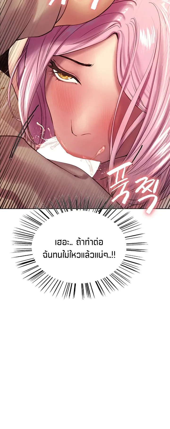 Sex-Stop Watch ตอนที่ 4 หน้า 53