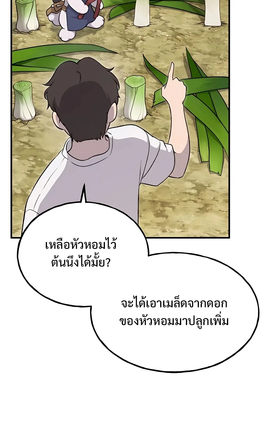 Solo Farming In The Tower ตอนที่ 8 หน้า 18