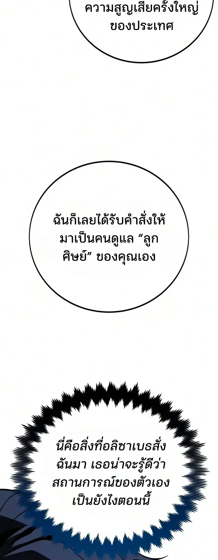 30 Years Since the Prologue ตอนที่ 5 หน้า 72