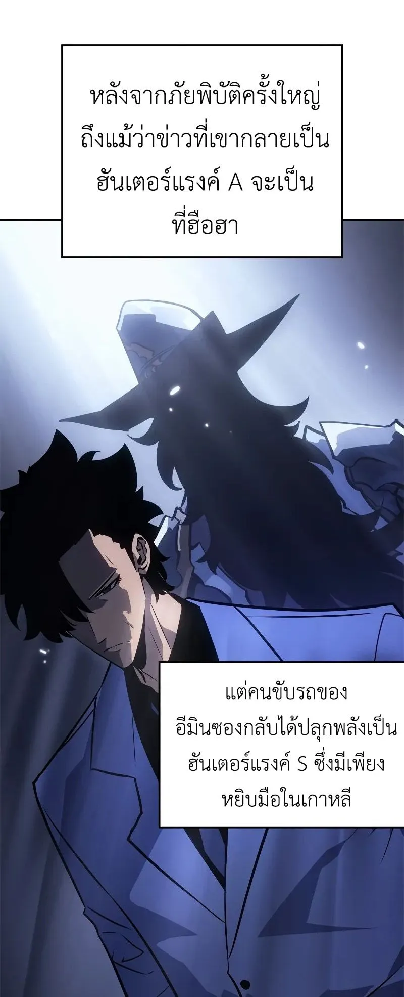 Solo Leveling: Ragnarok ตอนที่ 21 หน้า 12