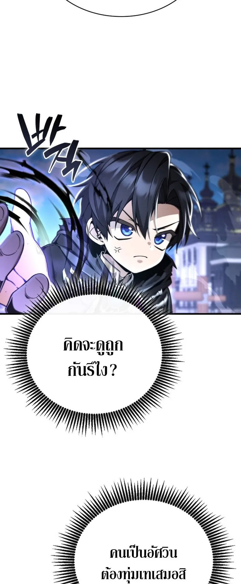 Dukedom’s Legendary Prodigy ตอนที่ 8 หน้า 16