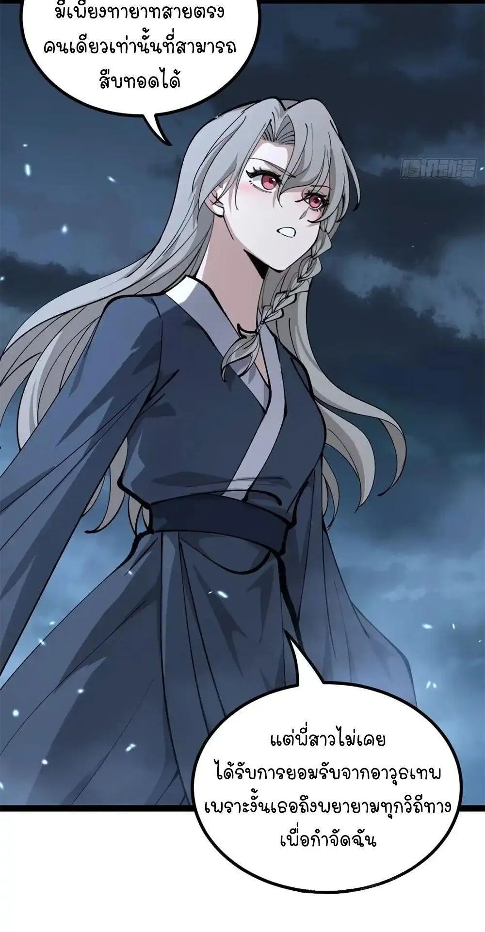 Gatekeeper of the Boundless Worlds ตอนที่ 187 หน้า 22