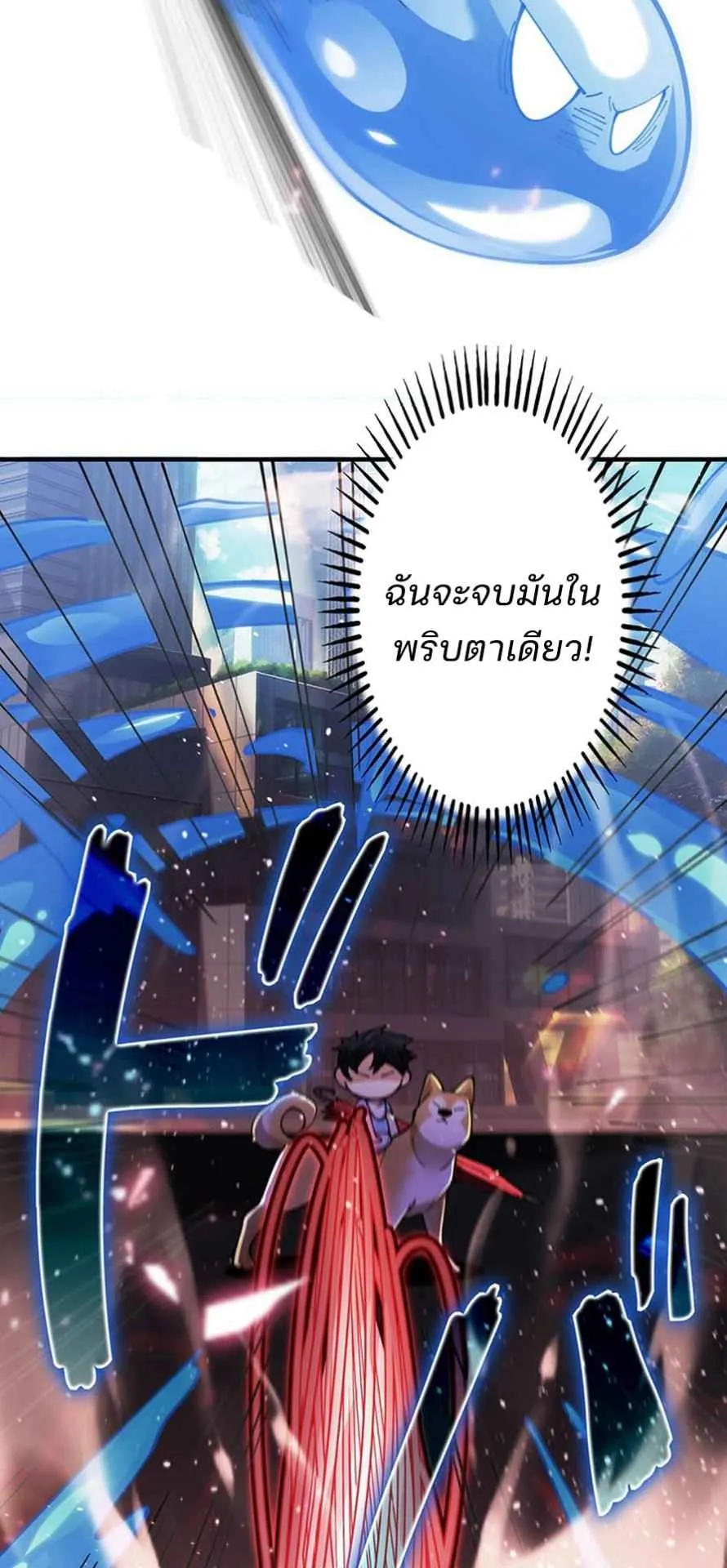 The Chosen SSS-Rank ตอนที่ 3 หน้า 30