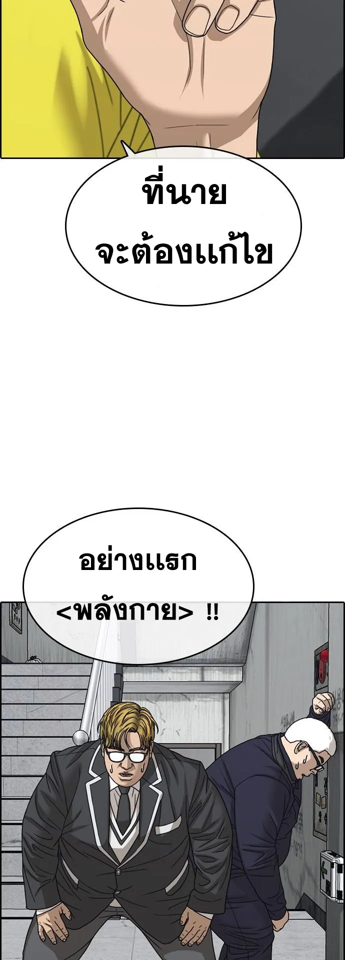 Loser Life 2 ตอนที่ 18 หน้า 20
