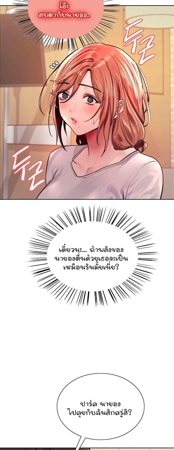 Sex-Stop Watch ตอนที่ 44 หน้า 51