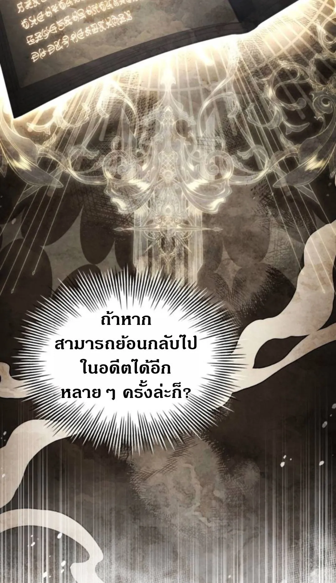 The Swordmaster Who Travels Through Time ตอนที่ 6 หน้า 73