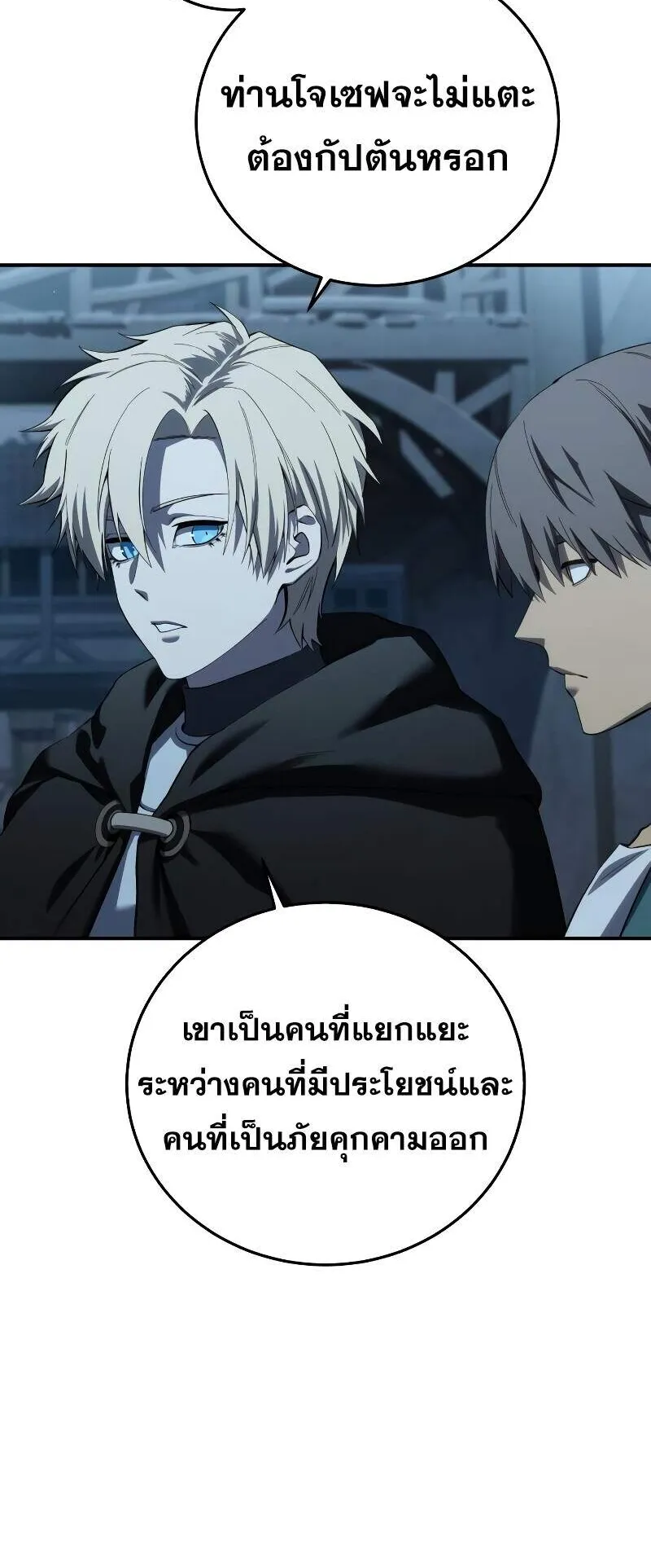 Star-Embracing Swordmaster ตอนที่ 87 หน้า 47